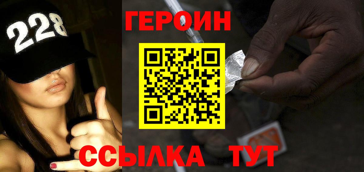 ГЕРОИН афганец  Вход с VPN  Гуково 