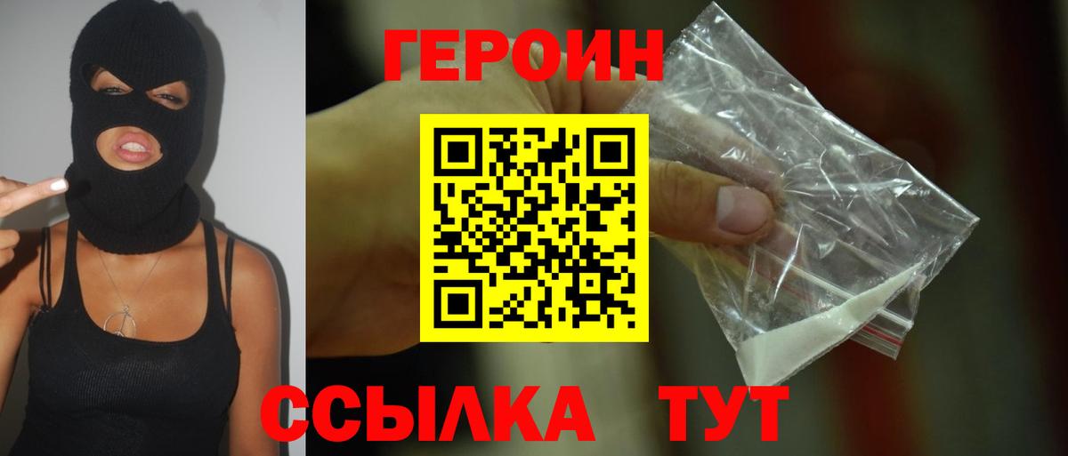 ГЕРОИН хмурый Гуково