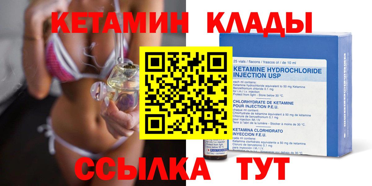 Кетамин VHQ  Вход с VPN  дарк нет Telegram  Гуково 
