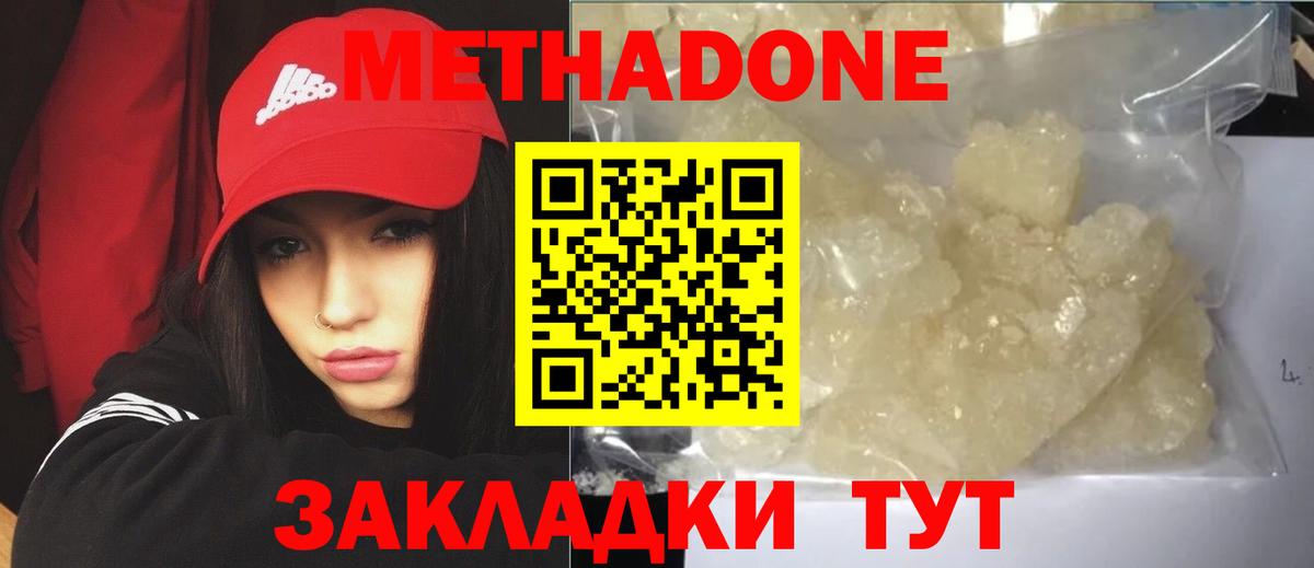 Метадон мёд  Вход с VPN  Гуково  Метадон кристалл 